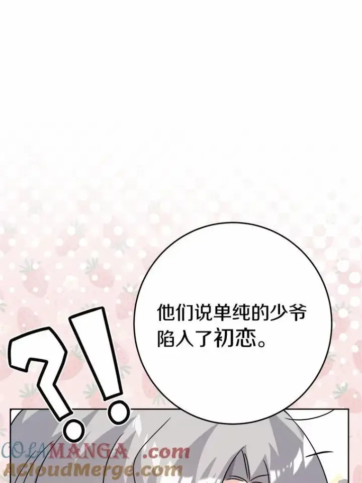 漫画《男主要我对他的黑历史负责》35.少爷的初恋第28张图