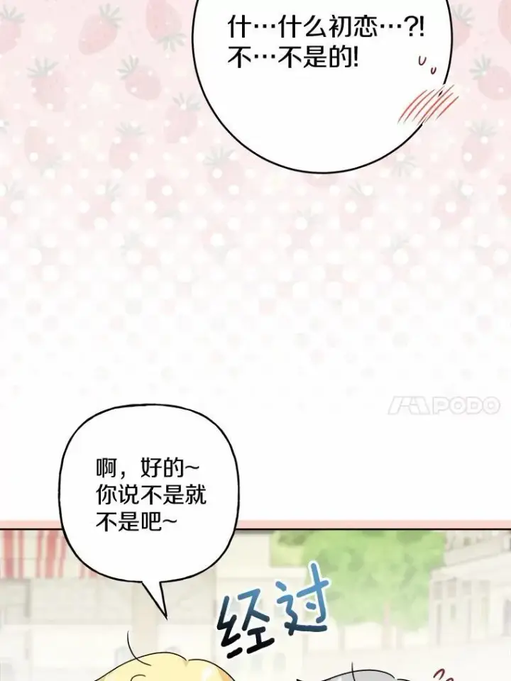 漫画《男主要我对他的黑历史负责》35.少爷的初恋第30张图