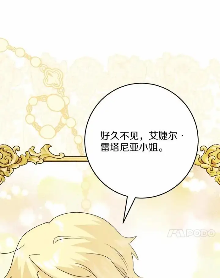 漫画《男主要我对他的黑历史负责》35.少爷的初恋第33张图