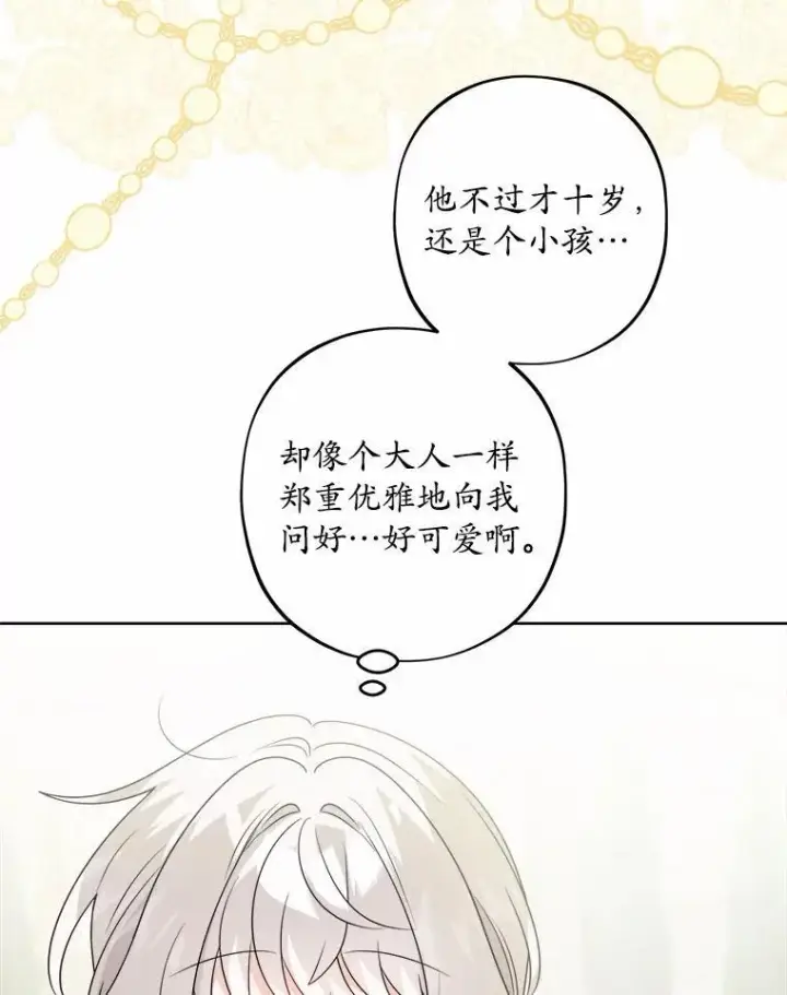漫画《男主要我对他的黑历史负责》35.少爷的初恋第35张图