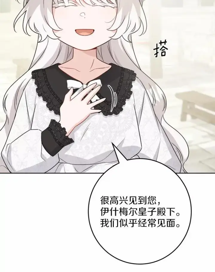 漫画《男主要我对他的黑历史负责》35.少爷的初恋第36张图