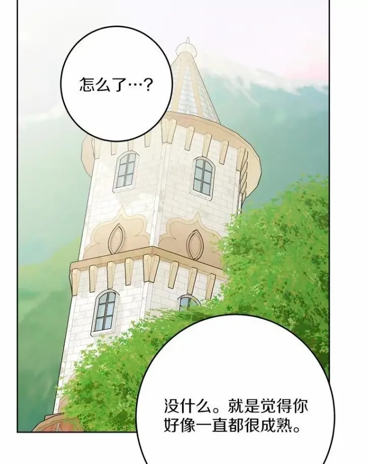 漫画《男主要我对他的黑历史负责》35.少爷的初恋第41张图