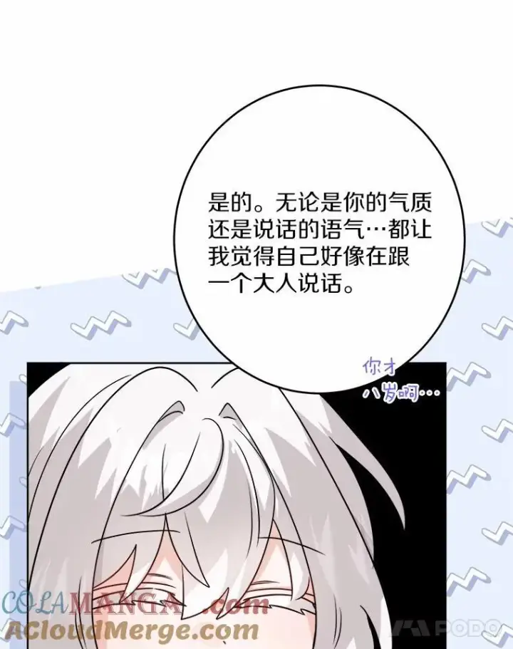 漫画《男主要我对他的黑历史负责》35.少爷的初恋第43张图