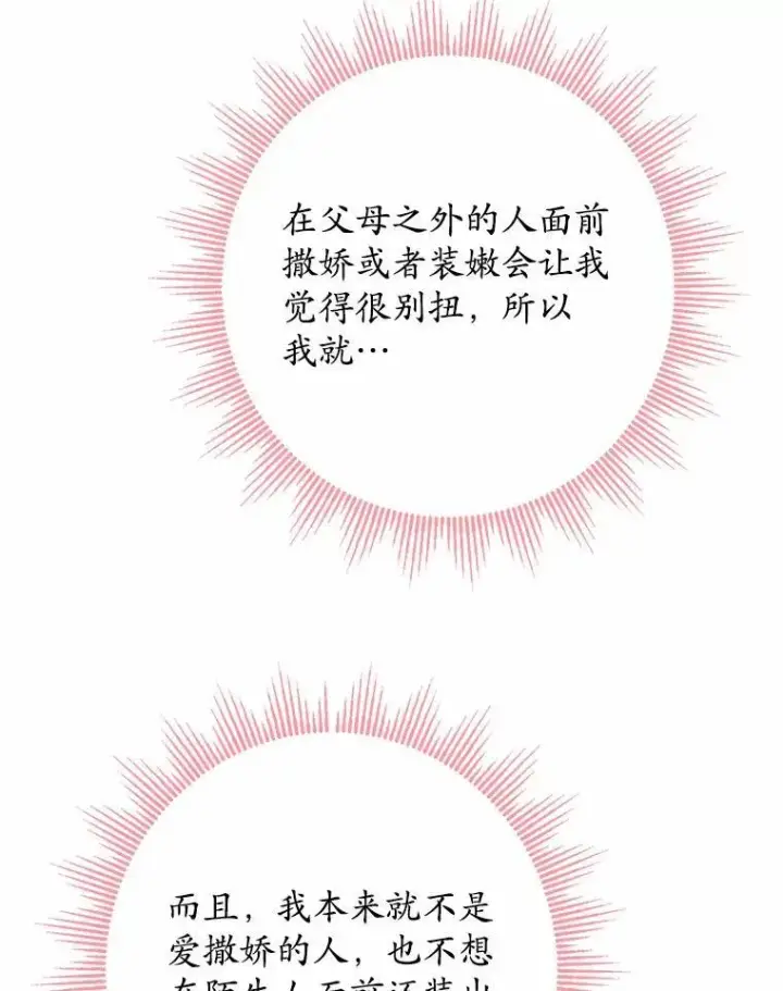 漫画《男主要我对他的黑历史负责》35.少爷的初恋第45张图