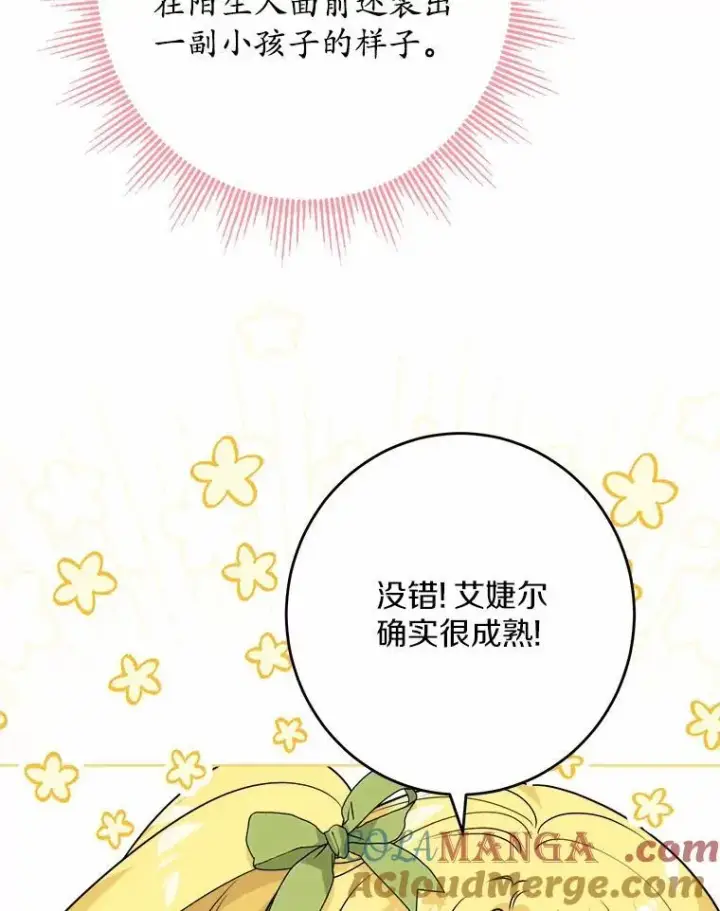 漫画《男主要我对他的黑历史负责》35.少爷的初恋第46张图