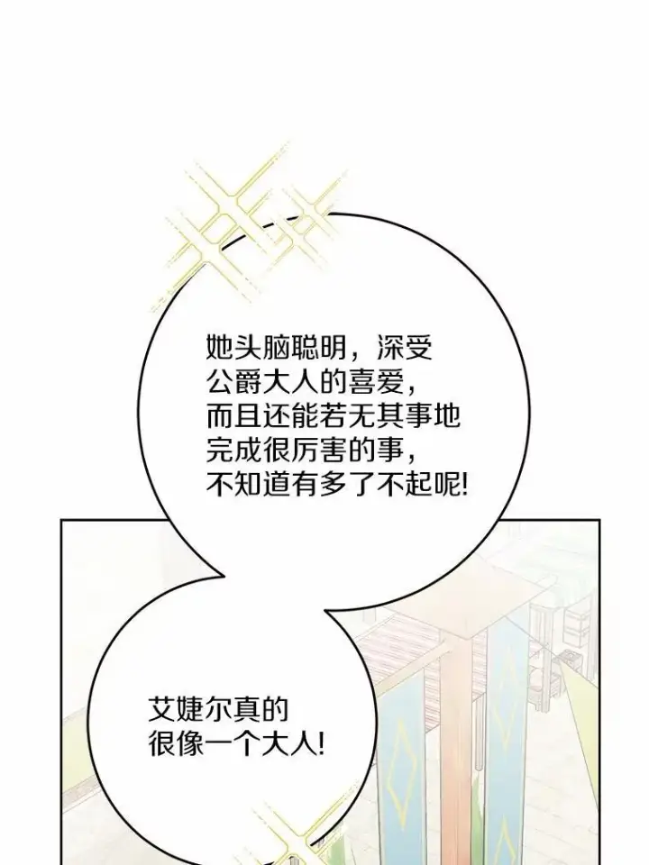 漫画《男主要我对他的黑历史负责》35.少爷的初恋第48张图