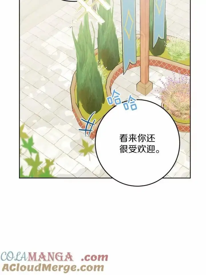 漫画《男主要我对他的黑历史负责》35.少爷的初恋第49张图