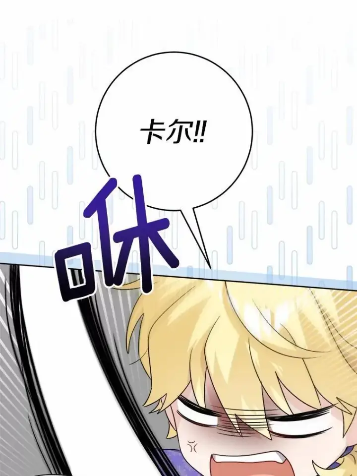 漫画《男主要我对他的黑历史负责》35.少爷的初恋第5张图