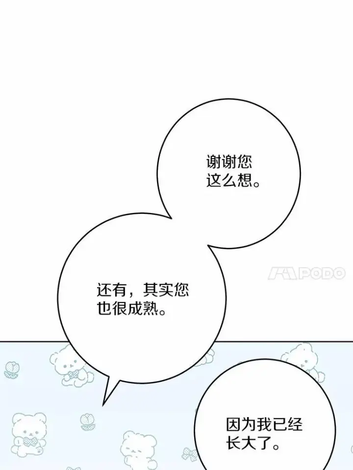 漫画《男主要我对他的黑历史负责》35.少爷的初恋第50张图
