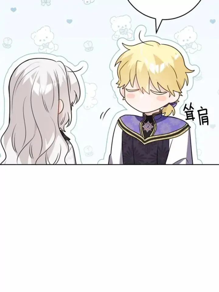 漫画《男主要我对他的黑历史负责》35.少爷的初恋第51张图