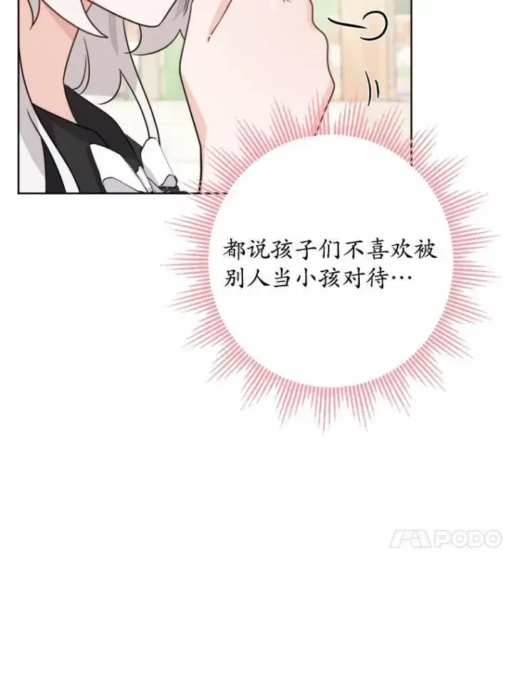 漫画《男主要我对他的黑历史负责》35.少爷的初恋第53张图
