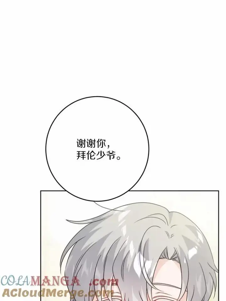 漫画《男主要我对他的黑历史负责》35.少爷的初恋第55张图