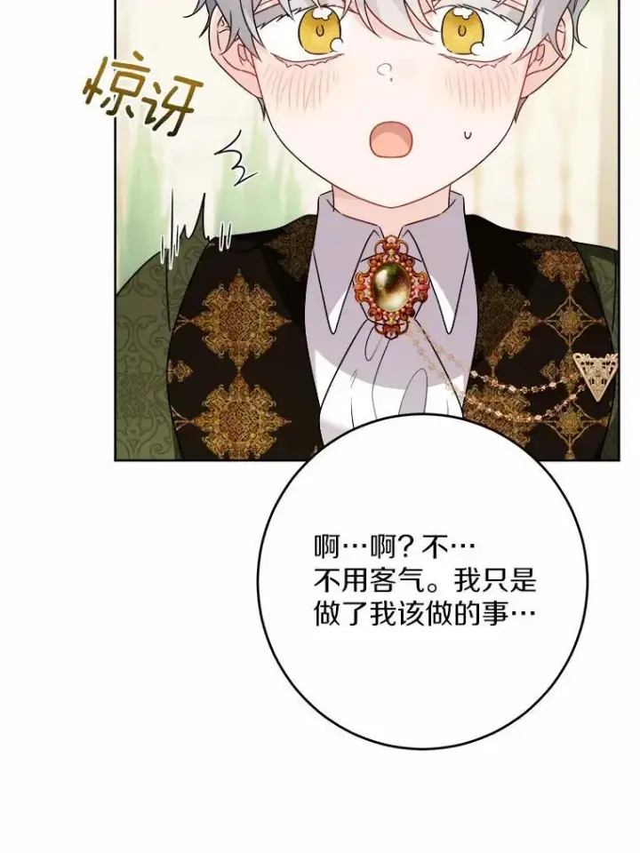 漫画《男主要我对他的黑历史负责》35.少爷的初恋第56张图