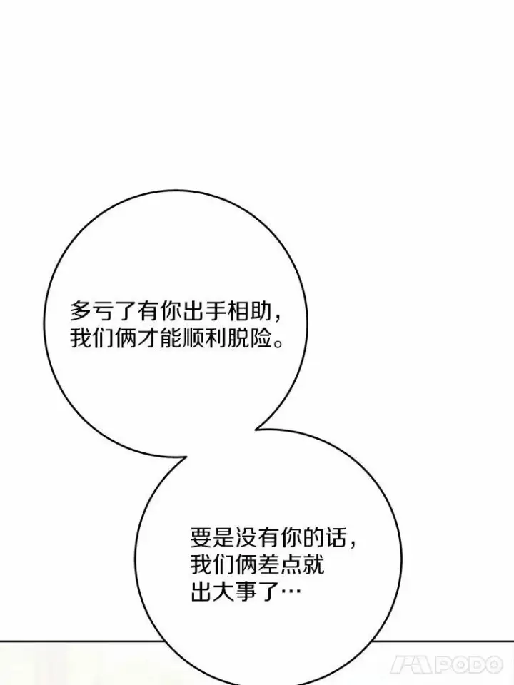 漫画《男主要我对他的黑历史负责》35.少爷的初恋第57张图