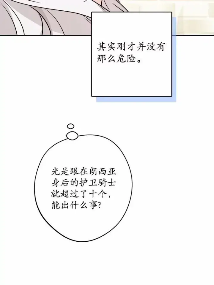 漫画《男主要我对他的黑历史负责》35.少爷的初恋第59张图