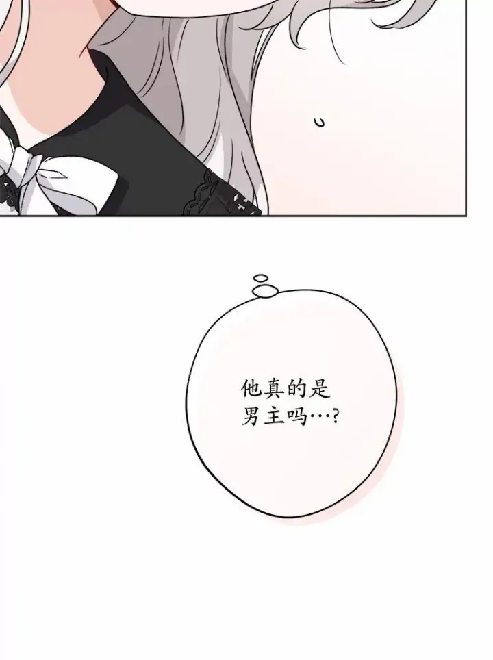 漫画《男主要我对他的黑历史负责》35.少爷的初恋第62张图