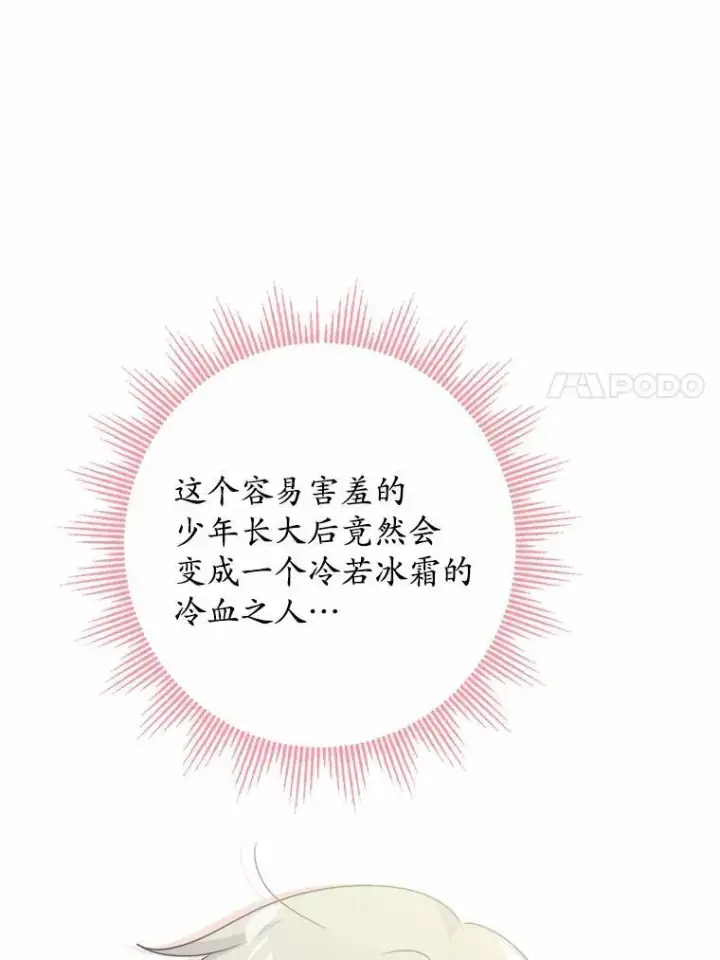 漫画《男主要我对他的黑历史负责》35.少爷的初恋第63张图