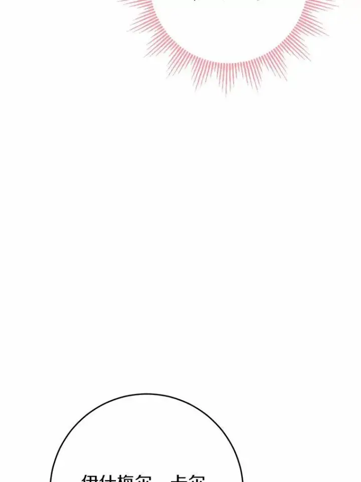 漫画《男主要我对他的黑历史负责》35.少爷的初恋第65张图