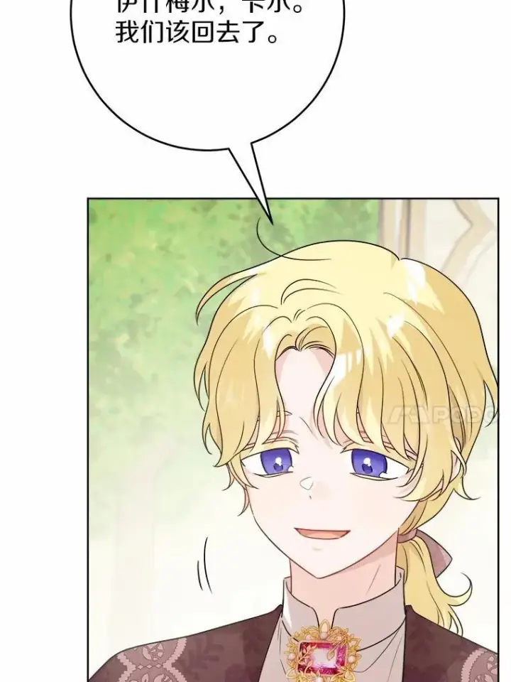 漫画《男主要我对他的黑历史负责》35.少爷的初恋第66张图