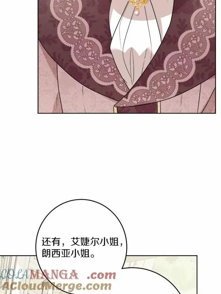 漫画《男主要我对他的黑历史负责》35.少爷的初恋第67张图