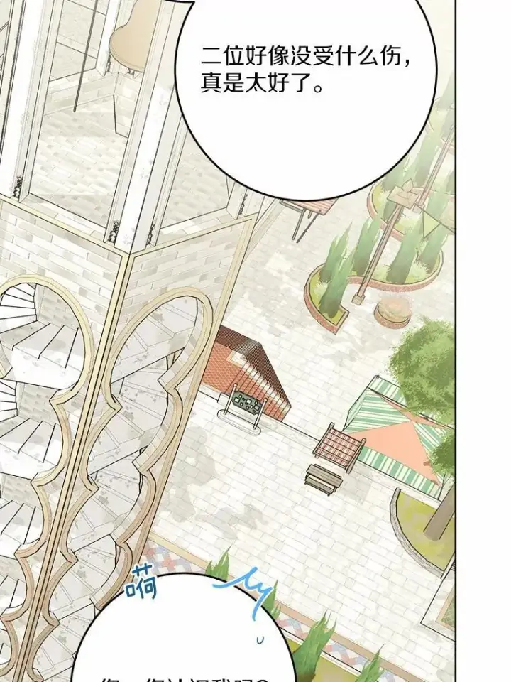 漫画《男主要我对他的黑历史负责》35.少爷的初恋第68张图