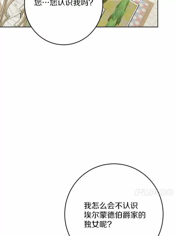 漫画《男主要我对他的黑历史负责》35.少爷的初恋第69张图