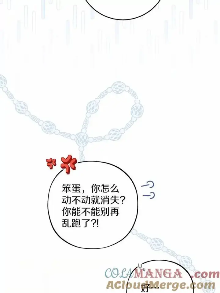 漫画《男主要我对他的黑历史负责》35.少爷的初恋第7张图
