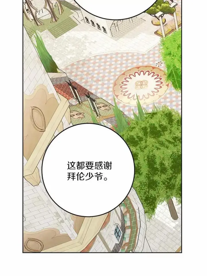 漫画《男主要我对他的黑历史负责》35.少爷的初恋第72张图