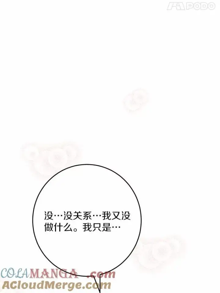 漫画《男主要我对他的黑历史负责》35.少爷的初恋第73张图