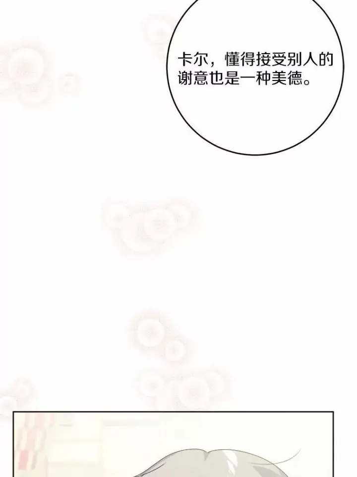 漫画《男主要我对他的黑历史负责》35.少爷的初恋第75张图