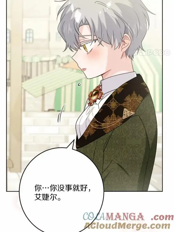 漫画《男主要我对他的黑历史负责》35.少爷的初恋第76张图