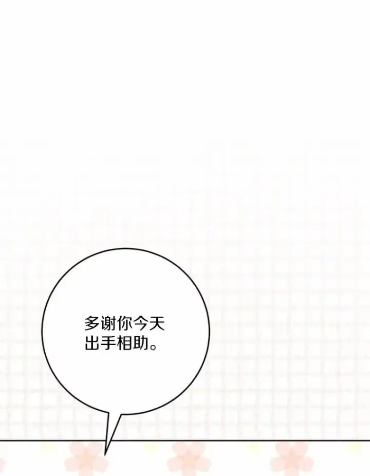 漫画《男主要我对他的黑历史负责》35.少爷的初恋第78张图