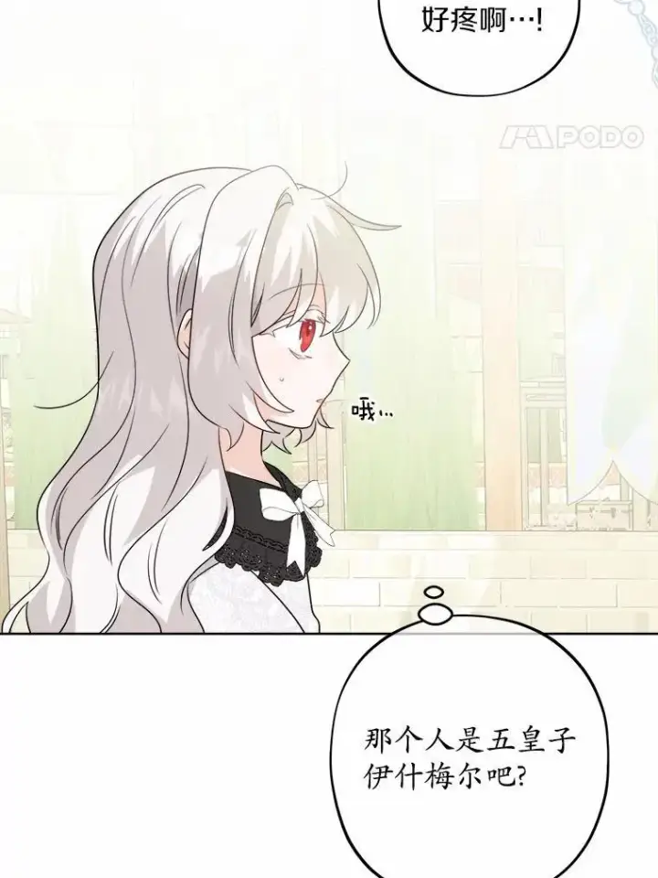 漫画《男主要我对他的黑历史负责》35.少爷的初恋第8张图