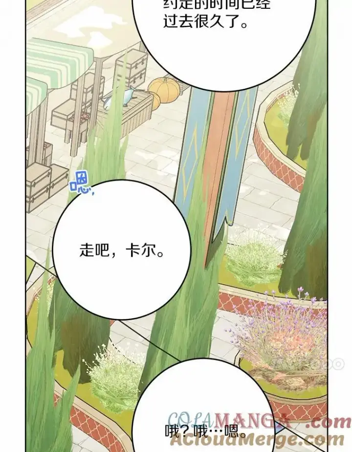 漫画《男主要我对他的黑历史负责》35.少爷的初恋第82张图