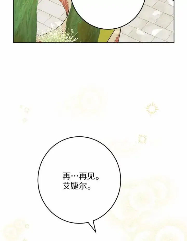 漫画《男主要我对他的黑历史负责》35.少爷的初恋第83张图