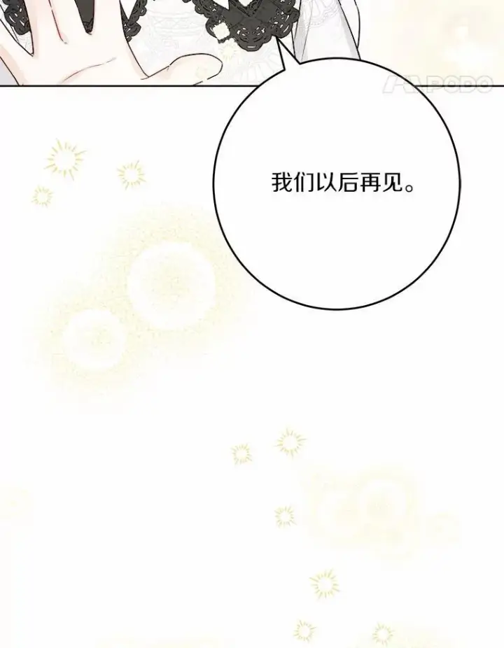 漫画《男主要我对他的黑历史负责》35.少爷的初恋第86张图