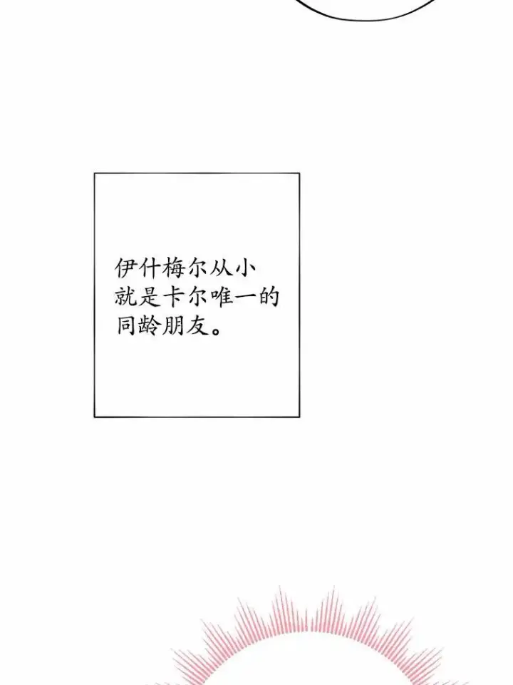 漫画《男主要我对他的黑历史负责》35.少爷的初恋第9张图