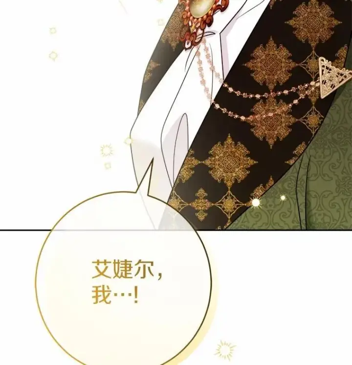 漫画《男主要我对他的黑历史负责》35.少爷的初恋第92张图