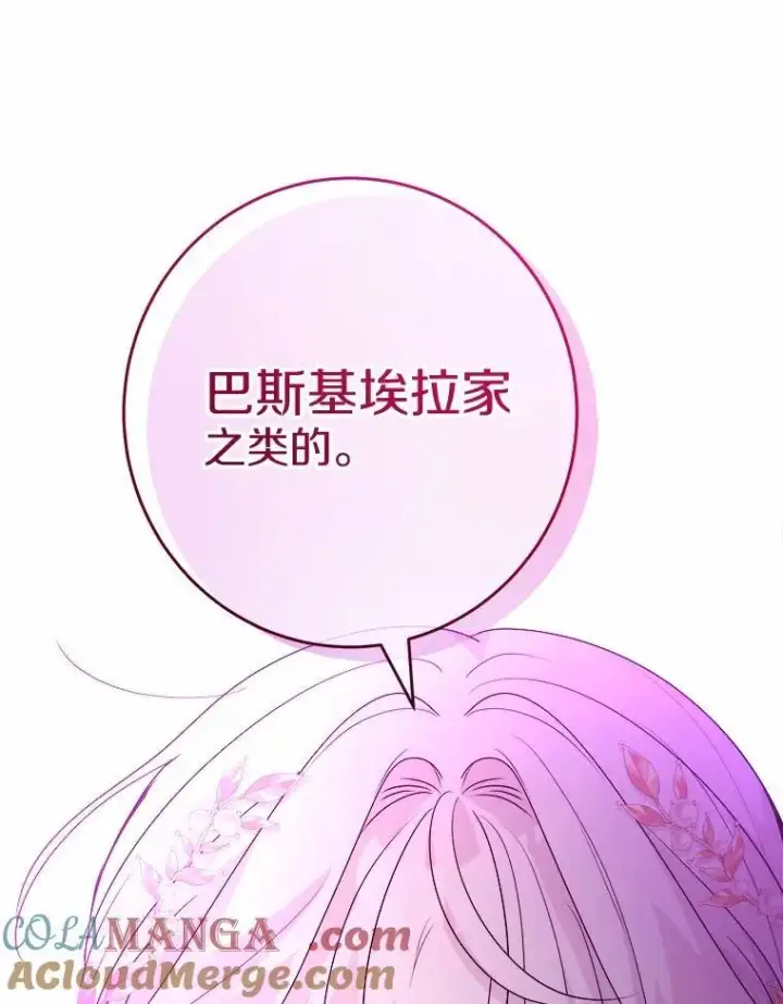 漫画《男主要我对他的黑历史负责》36.突如其来的求婚第101张图