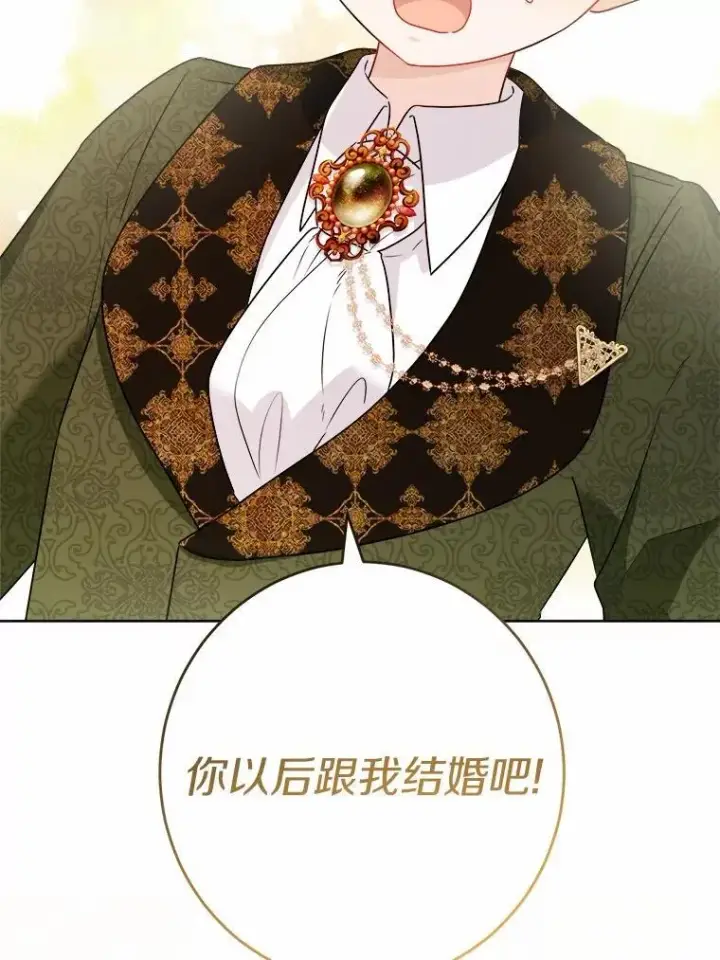 漫画《男主要我对他的黑历史负责》36.突如其来的求婚第12张图