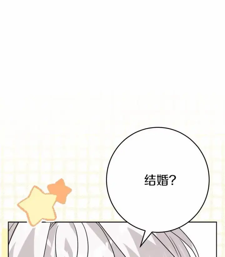 漫画《男主要我对他的黑历史负责》36.突如其来的求婚第16张图