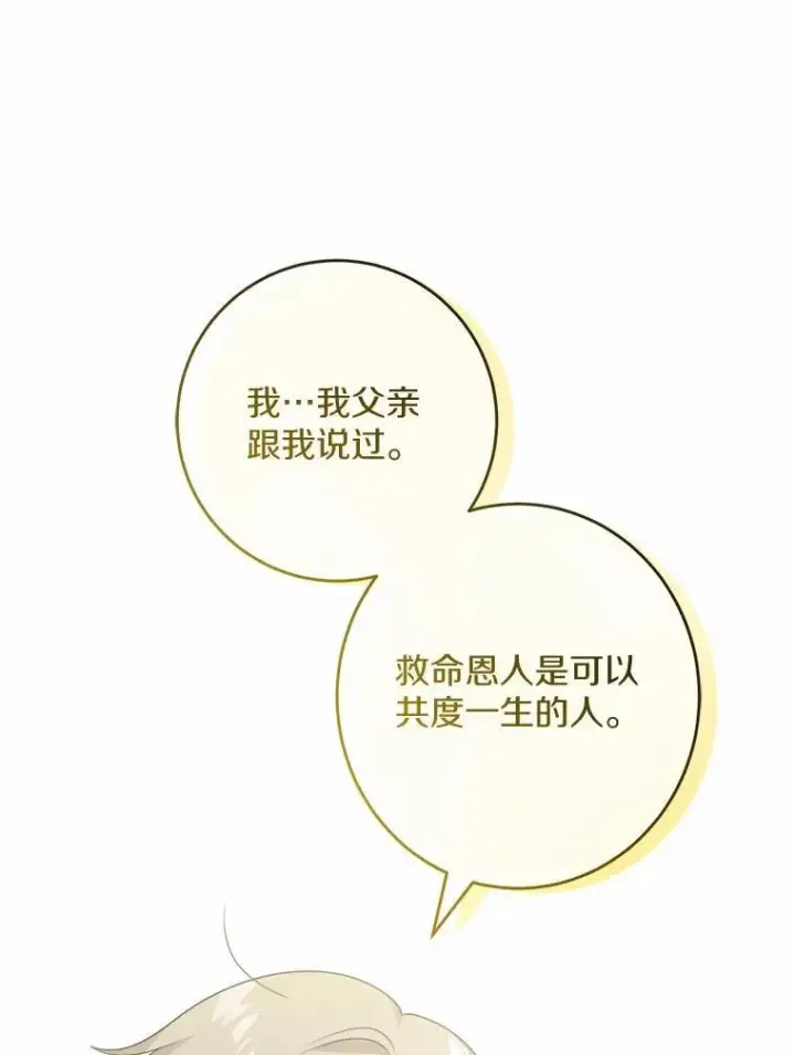 漫画《男主要我对他的黑历史负责》36.突如其来的求婚第22张图