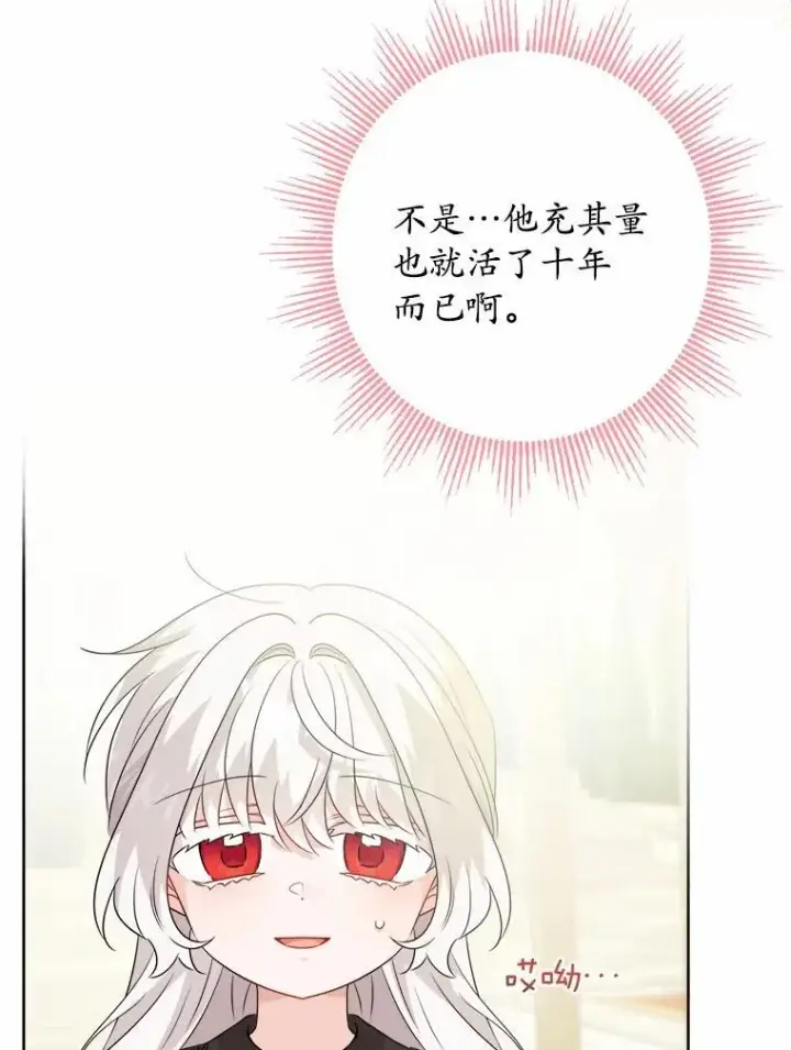漫画《男主要我对他的黑历史负责》36.突如其来的求婚第26张图
