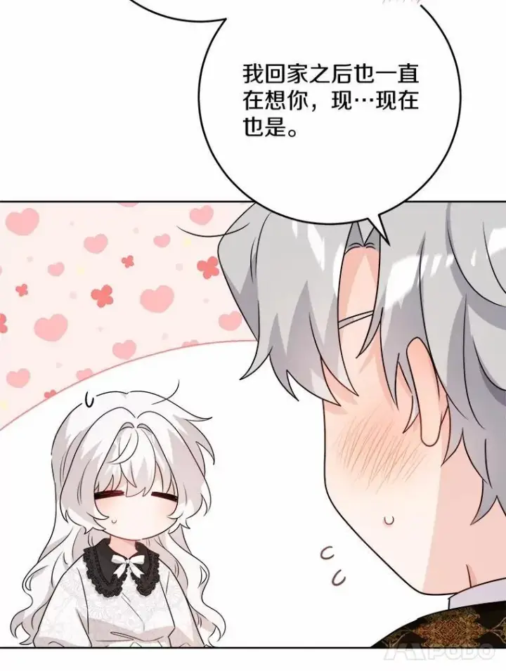 漫画《男主要我对他的黑历史负责》36.突如其来的求婚第28张图