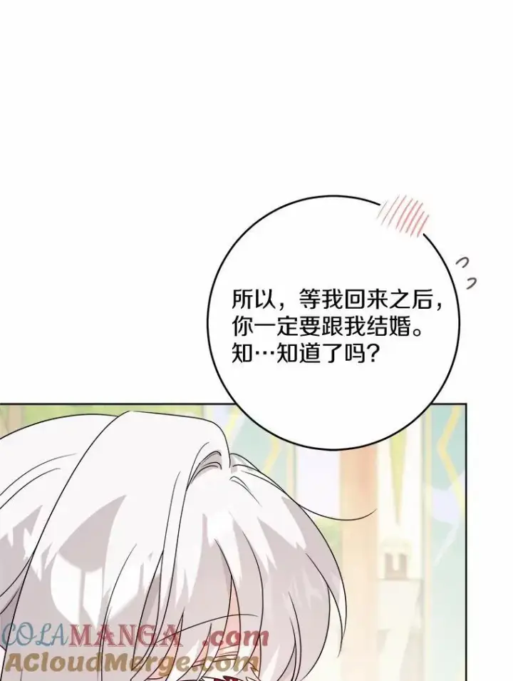 漫画《男主要我对他的黑历史负责》36.突如其来的求婚第29张图