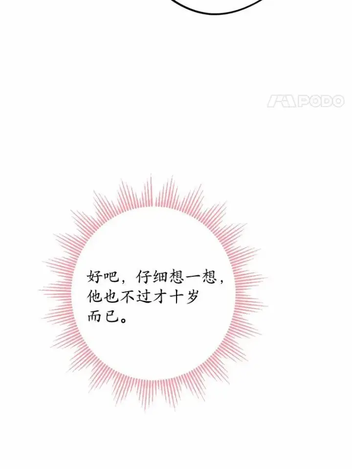 漫画《男主要我对他的黑历史负责》36.突如其来的求婚第31张图
