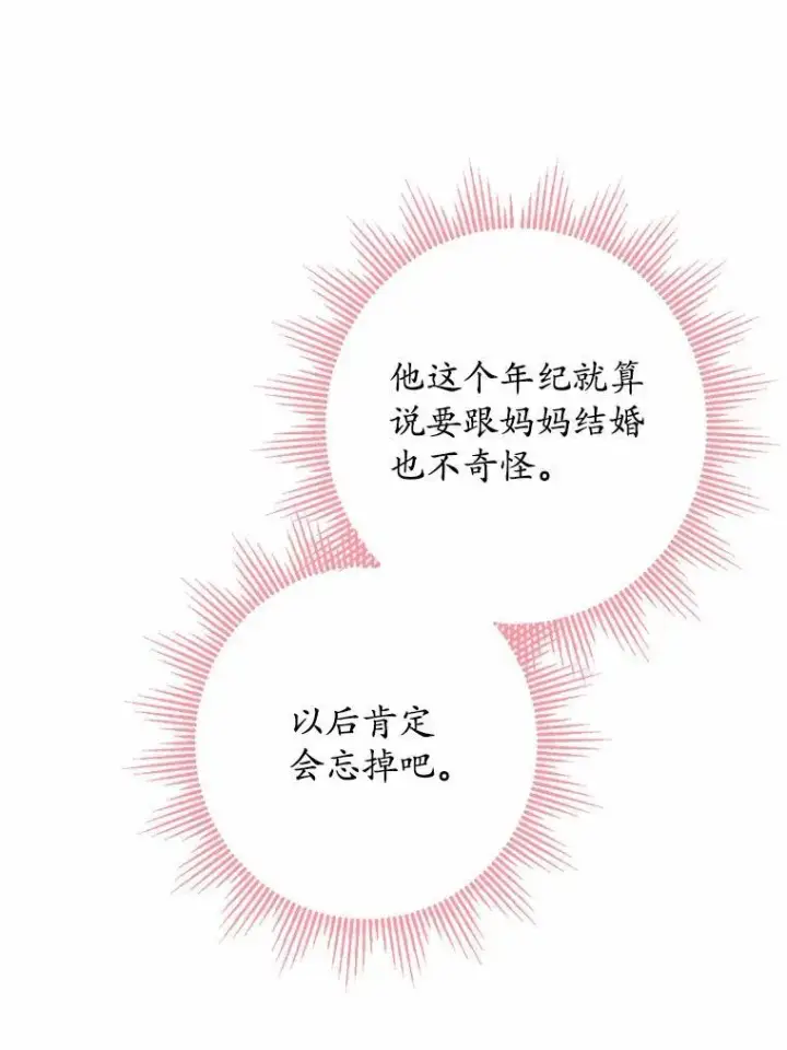 漫画《男主要我对他的黑历史负责》36.突如其来的求婚第32张图