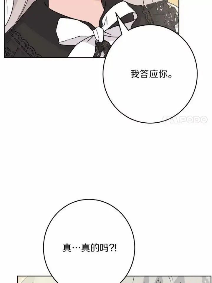 漫画《男主要我对他的黑历史负责》36.突如其来的求婚第34张图