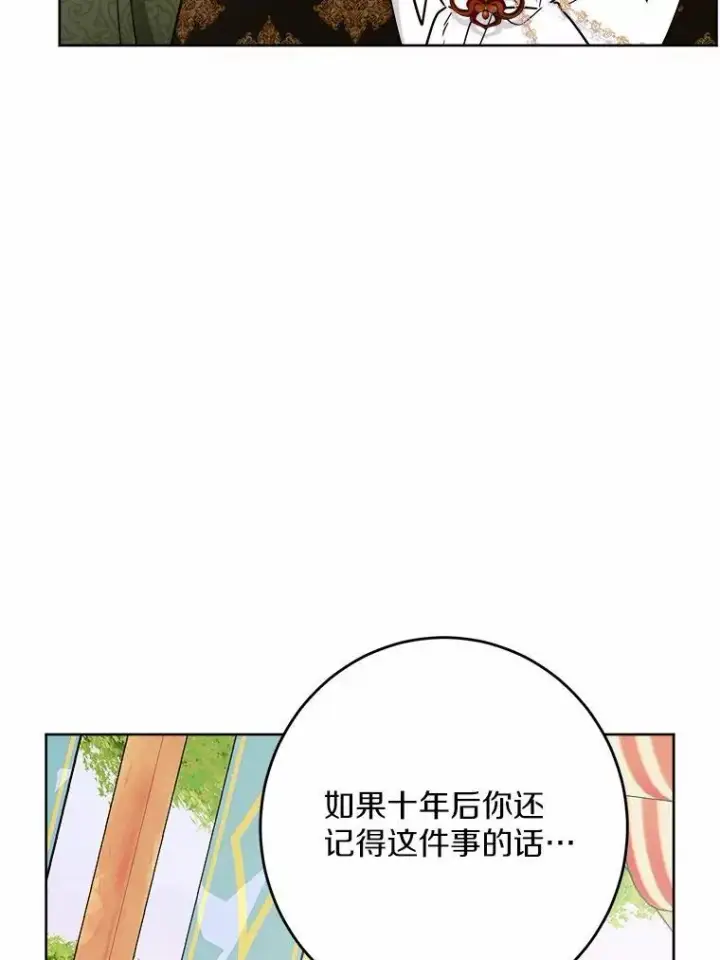 漫画《男主要我对他的黑历史负责》36.突如其来的求婚第36张图