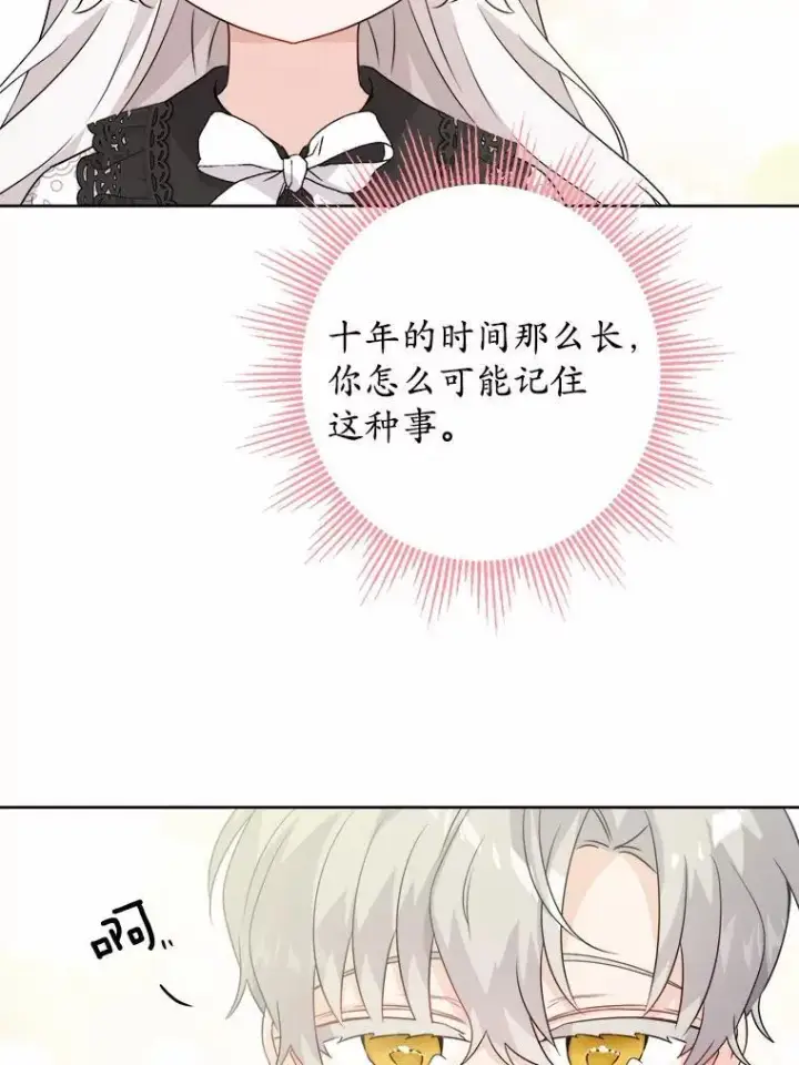 漫画《男主要我对他的黑历史负责》36.突如其来的求婚第39张图